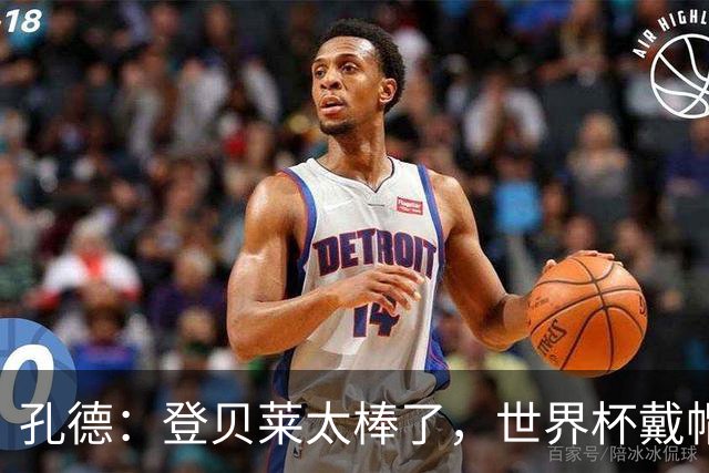 孔德：登贝莱太棒了，世界杯戴帽没几人能做到 他平时训练就很拼