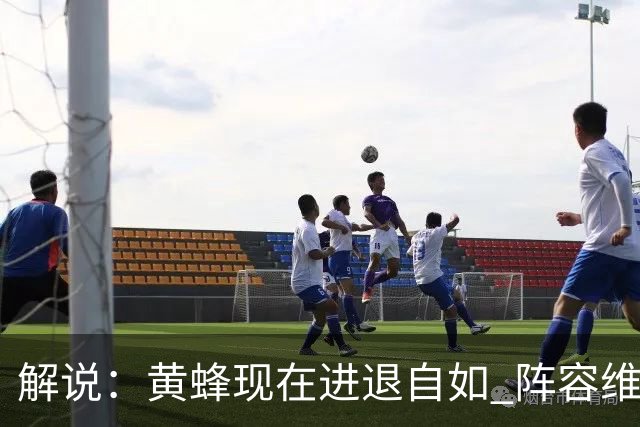 解说：黄蜂现在进退自如 阵容维持一定竞争力 可重建也可追逐球星